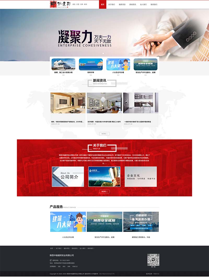陕西中驰建邦实业有限公司_安全生产许可证新办、延期_八大员证书办理_建筑施工资质新办、升级_勘察、施