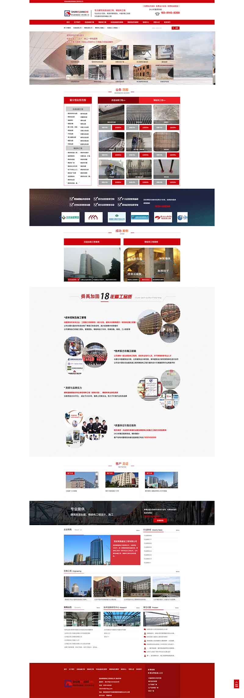 西安舜禹建设工程有限公司