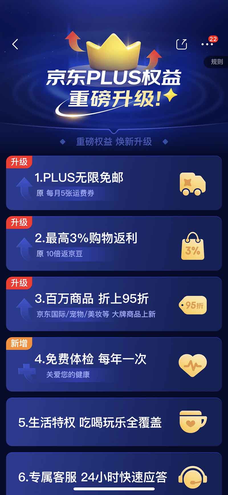 京东plus