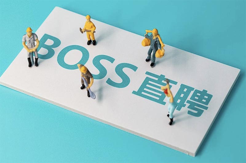 BOSS直聘