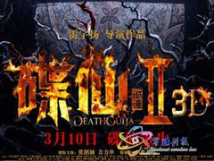 电影《碟仙诡谭2》将映 王子腾开启恐怖之旅