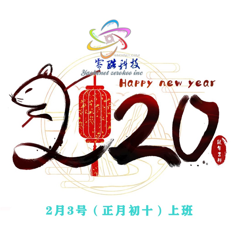 新年快乐