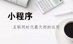 深度解读小程序三部曲
